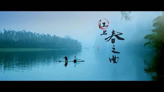 《江上·春之曲》