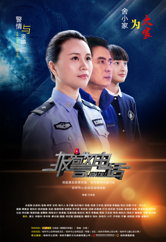 《报警电话》海报