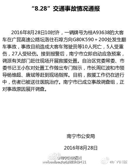 广昆高速广西段大客车翻车 已致10人死亡