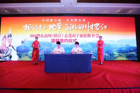 榕江县旅游开发有限公司还和广西中旅达成相关的战略合作协议