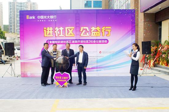 光大南宁携手南宁三大医院联合开展进社区公