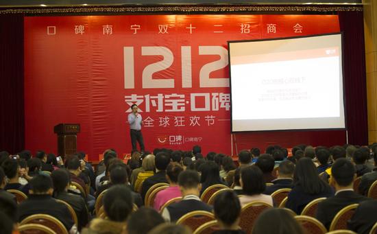 支付宝口碑双12南宁招商会正式启动