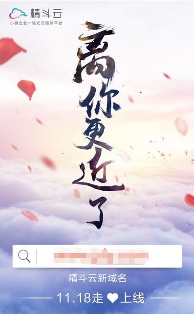 金蝶旗下云服务平台精斗云启用新域名jdy.co