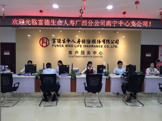 富德生命人寿广西分公司获广西保险行业服务质