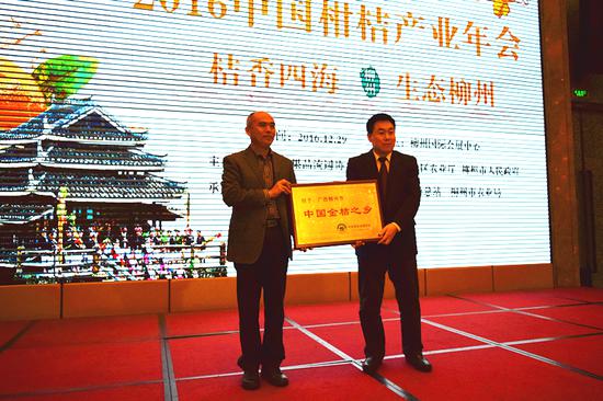 2016中国柑桔产业年会在广西柳州成功召开