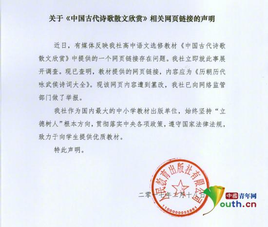 高中语文教材现色情网站链接 已向监管部门举