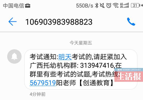 一考生手机收到的群发短信