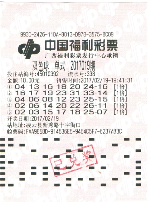 中奖彩票