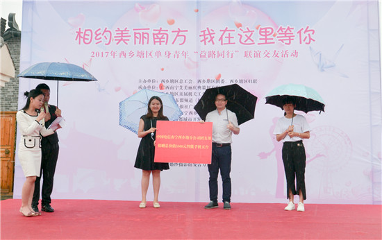 2017年“相约美丽南方”西乡塘区单身青年联谊活动公益送礼。