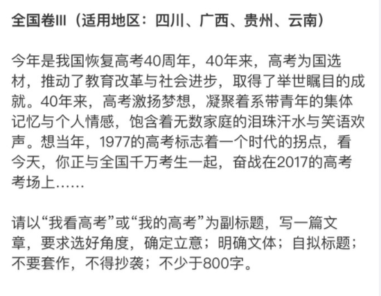广西高考作文题新鲜出炉:我与高考或我看高考