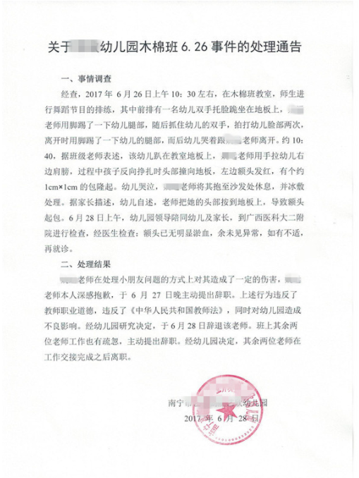 南宁幼儿园老师打小孩校方道歉 老师质疑视频