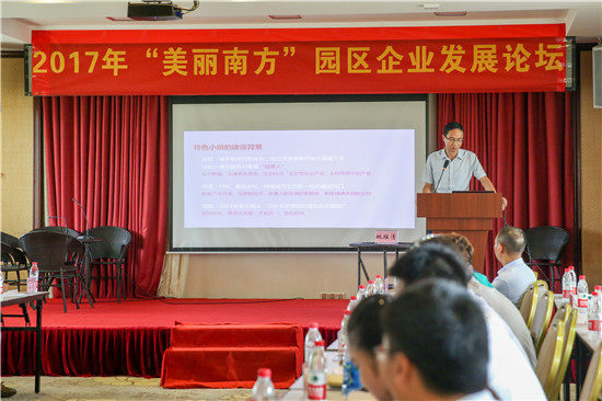 西乡塘区举办“美丽南方”园区企业合作发展论坛