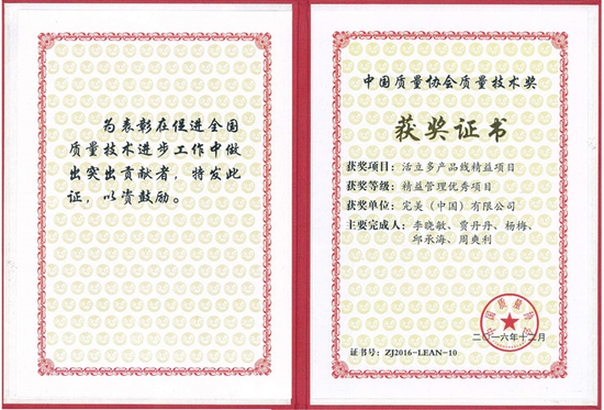 揽获多项大奖 完美质量管理成绩斐然