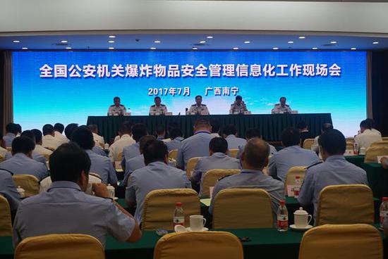 全国公安机关爆炸物品安全管理信息化工作现场会