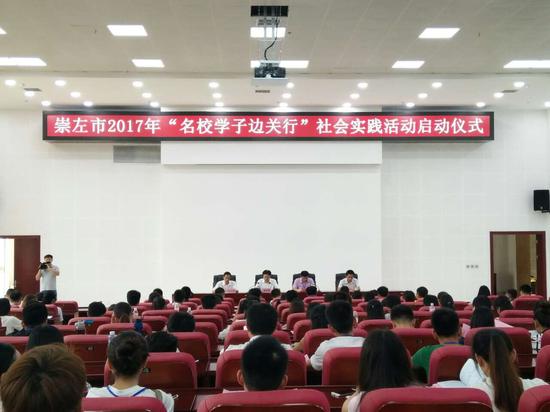 2017年崇左市名校学子边关行活动启动仪式。(图:韦兰思)