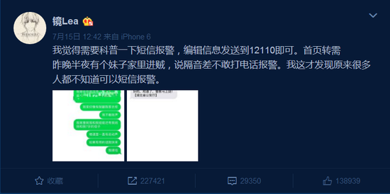 截图   7月15日,微博网友 @镜lea 爆出了利用12110短信报警平台的报警
