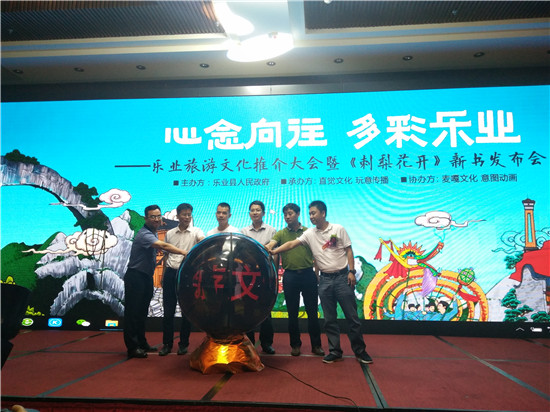 乐业旅游与文创集合启动仪式。(图:韦兰思)