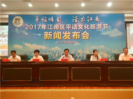2017年江南平话文化旅游节新闻发布会现场。(图:韦兰思)