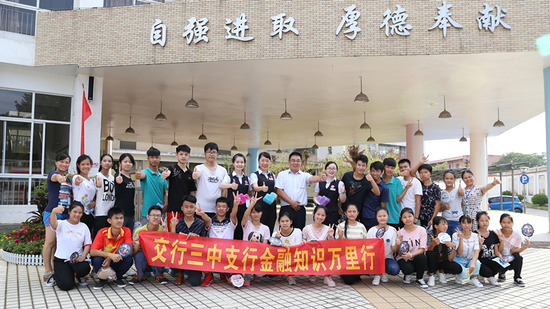 交行三中支行工作人员与孩子们合影留念