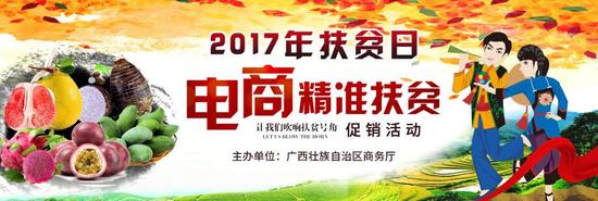 广西商务厅开展2017电商精准扶贫促销活动_新浪城市_新浪网
