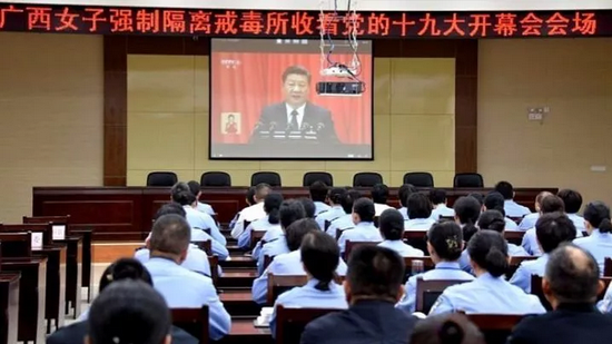 广西司法行政戒毒系统组织党员干警职工集中收