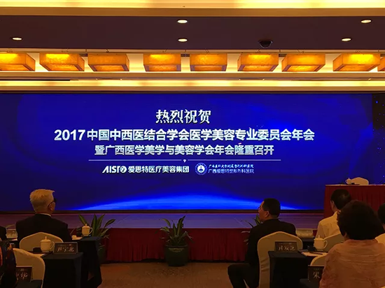 中国中西医结合学会医学美容专业委员会年会绽