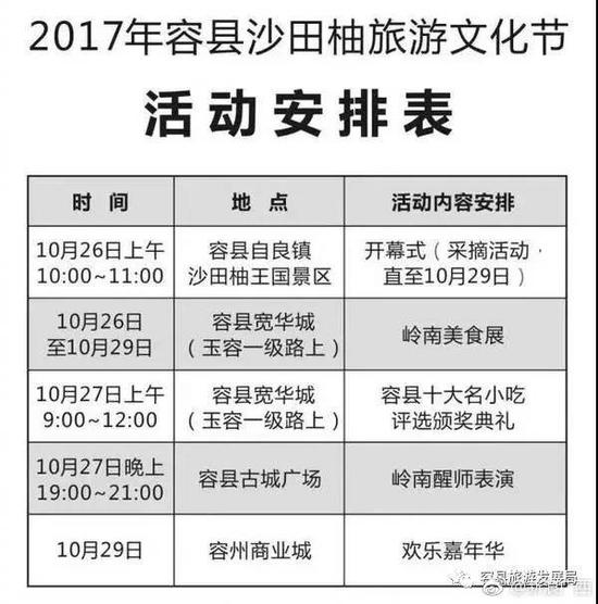 (活动安排表)