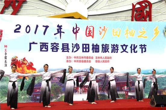 2017年广西容县沙田柚旅游文化节开幕仪式现场