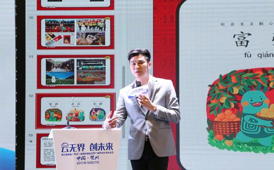 广州鱼说科技有限公司联合创始人何嘉贤发表主旨演讲
