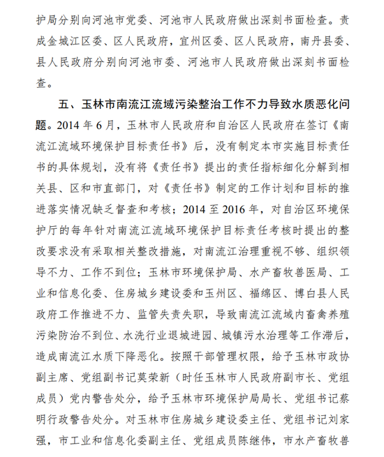 广西公开中央环保督察移交案件问责结果 问责