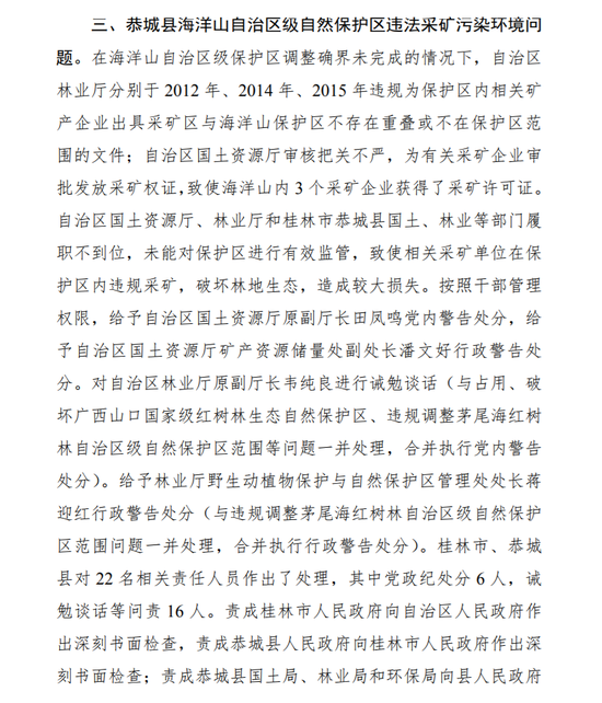 广西公开中央环保督察移交案件问责结果 问责