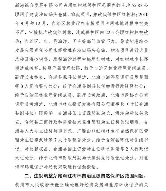 广西公开中央环保督察移交案件问责结果 问责