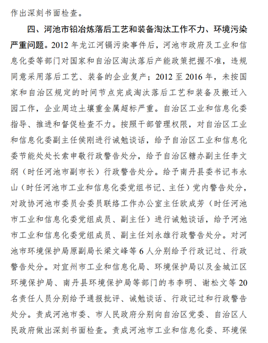 广西公开中央环保督察移交案件问责结果 问责