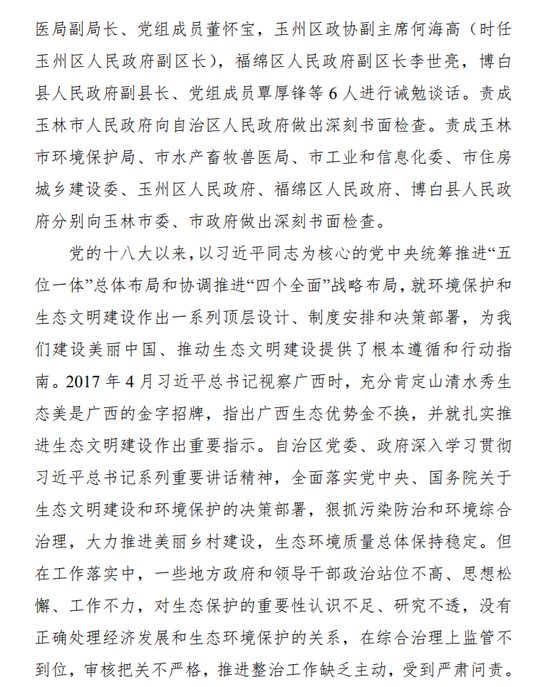 广西公开中央环保督察移交案件问责结果 问责