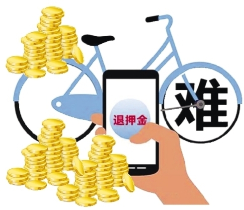 共享单车用户押金损失10多亿元 企业倒闭后押