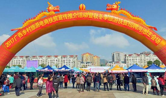 2017广西乡村旅游电商扶贫活动在河池举行