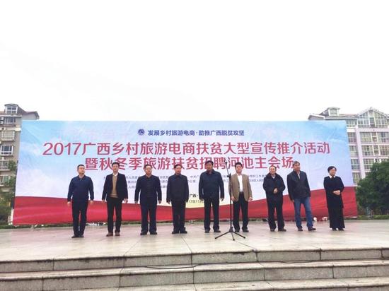 2017广西乡村旅游电商扶贫活动在河池举行