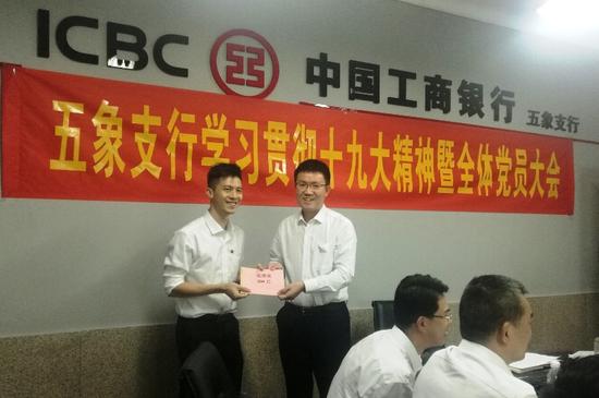 工行南宁市五象支行党支部组织十九大精神传达学习会暨普通党员谈体会讲党课比赛