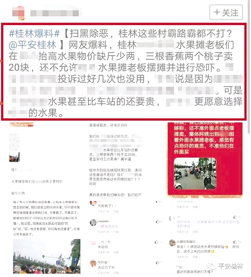 群众在网上议论纷纷,反映强烈