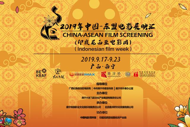 南宁民族影城举办2019年中国-东盟电影展映汇