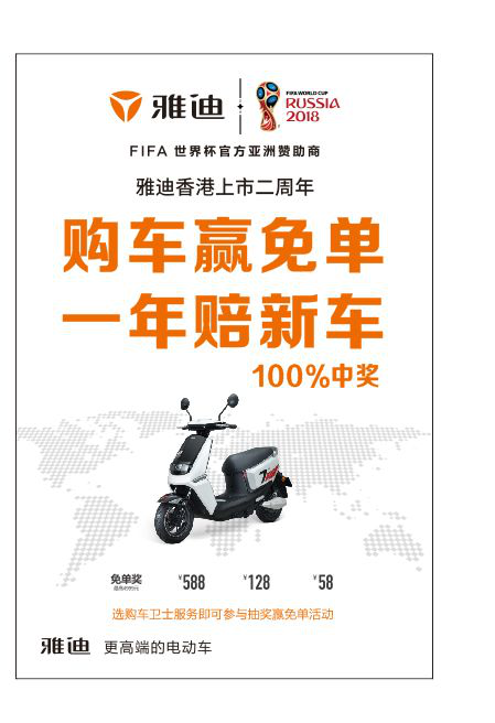 雅迪世界杯专题页,雅迪电动车世界杯