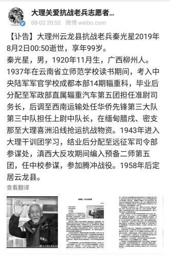 图为大理关爱抗战老兵志愿者团队官方微博发布的讣告。