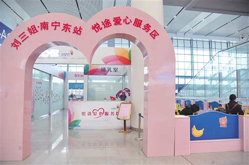 ▲南宁东站设置了爱心服务区,方便带小孩的旅客
