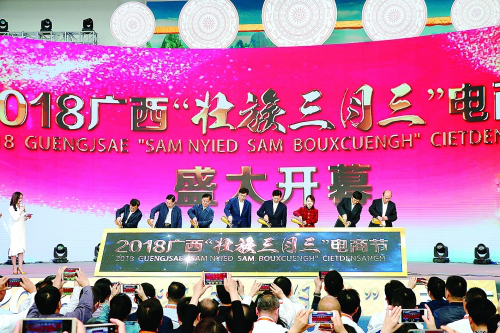 出席活动的领导、嘉宾宣布电商节盛大开幕