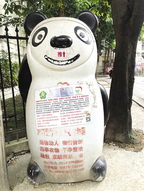 南宁市聚焦社会工作服务中心投放的爱心大熊猫