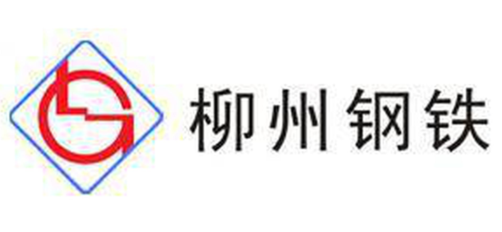 柳鋼股份擬派15億元