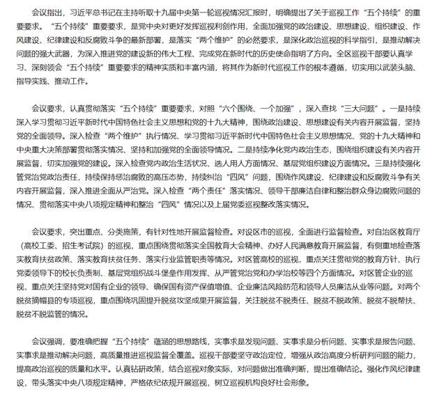 广西新一轮巡视启动!7个巡视组即将进驻19个单