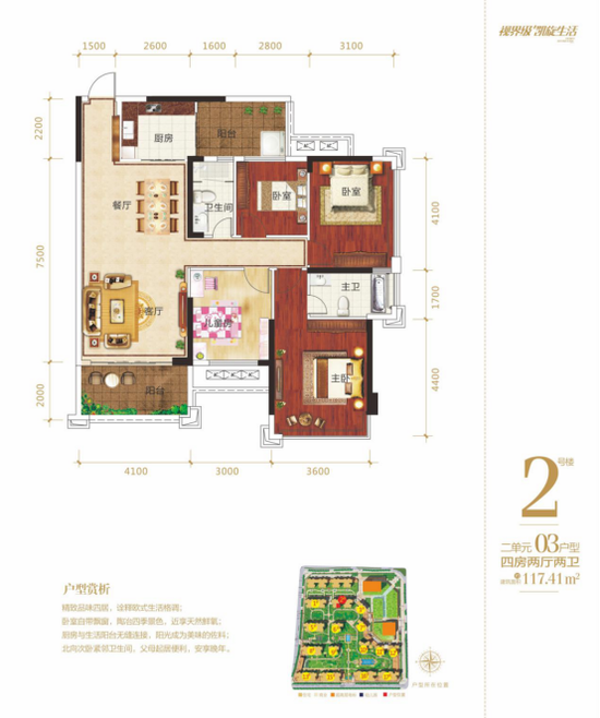 2号楼2单元03户型