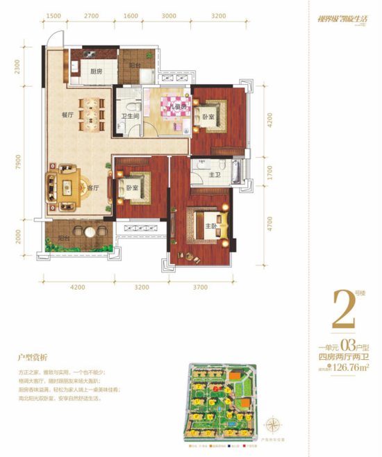 2号楼1单元03户型