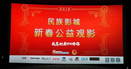 新春公益观影活动